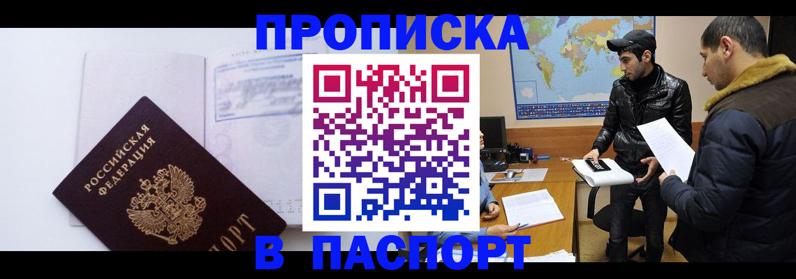 временная регистрация купить в Борисоглебске