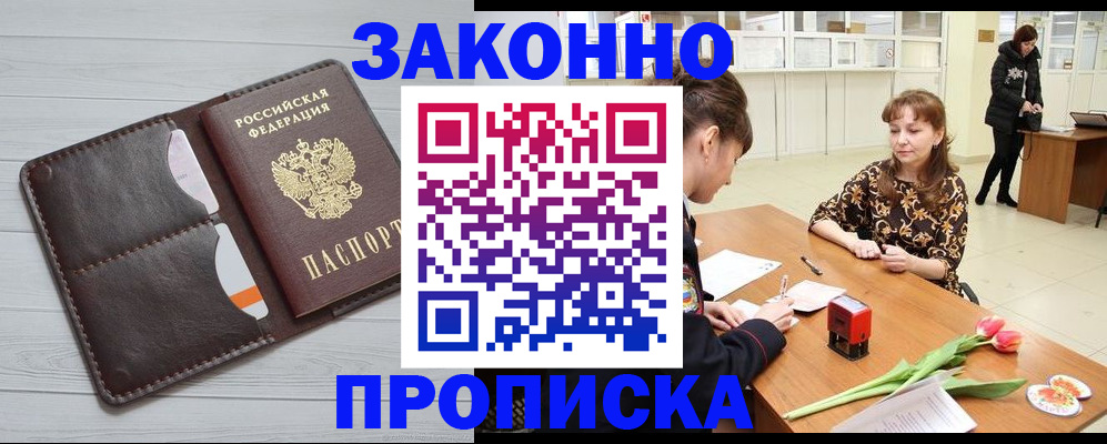 временная регистрация купить в Борисоглебске