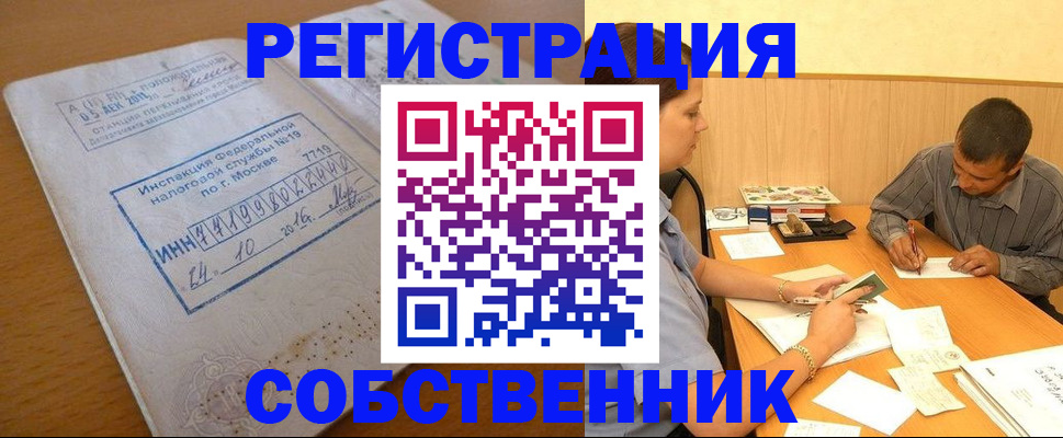 прописка от собственника в Борисоглебске