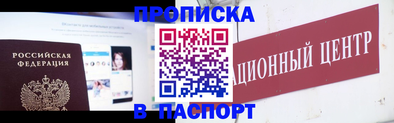 где прописаться в Борисоглебске