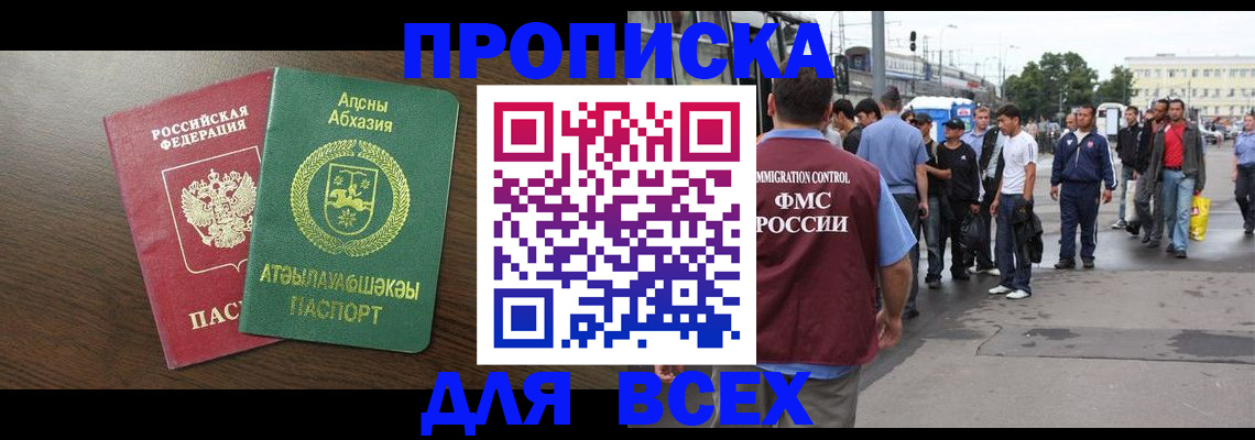 временная прописка в Борисоглебске